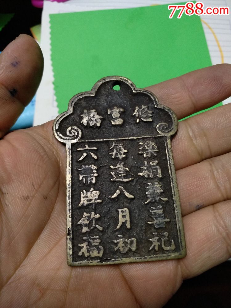 古桥文化:悠富桥.乐捐铜牌.字口清晰.