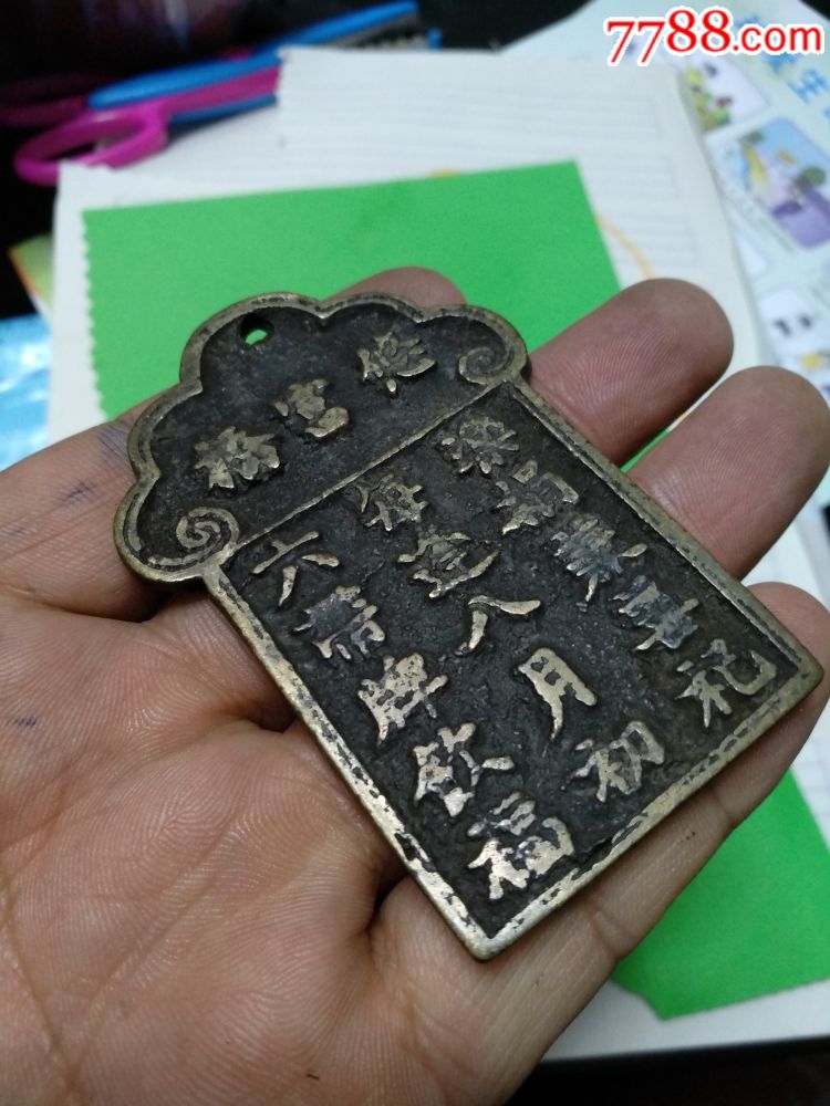 古桥文化:悠富桥.乐捐铜牌.字口清晰.