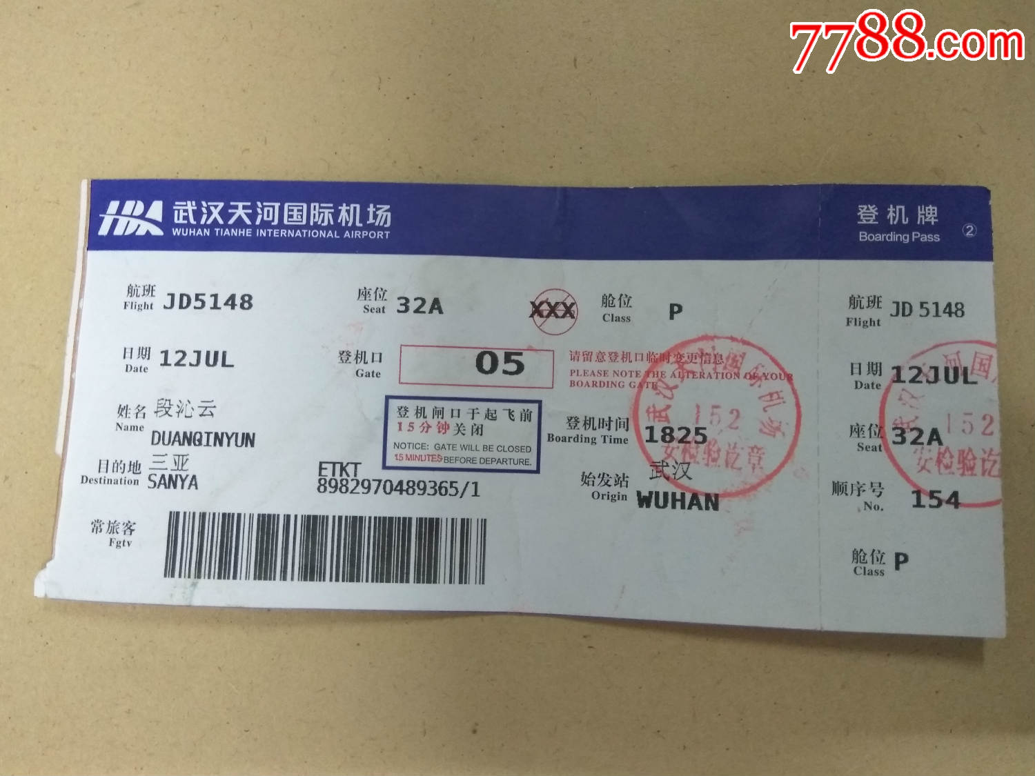 广告登机卡(米乐亚文化-广告)武汉天河机场-飞机/航空票-7788收藏