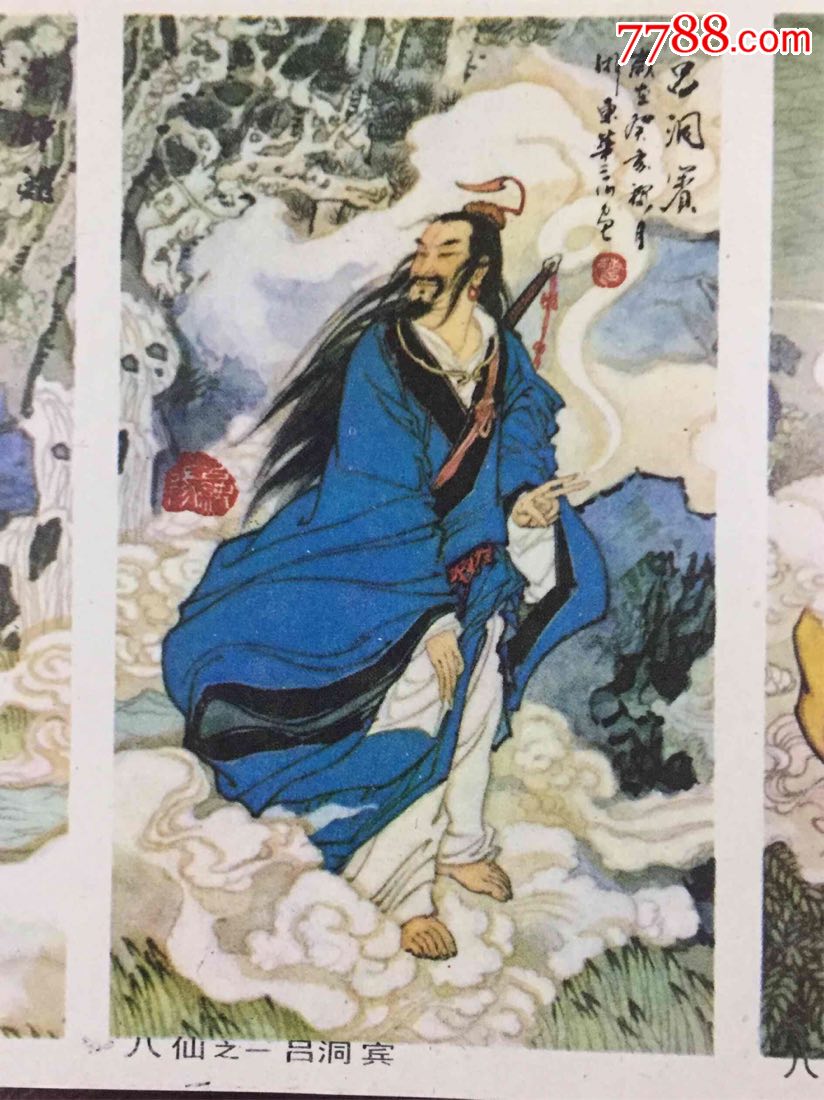 包快递,86年《八仙过海》年历(名家华三川画)