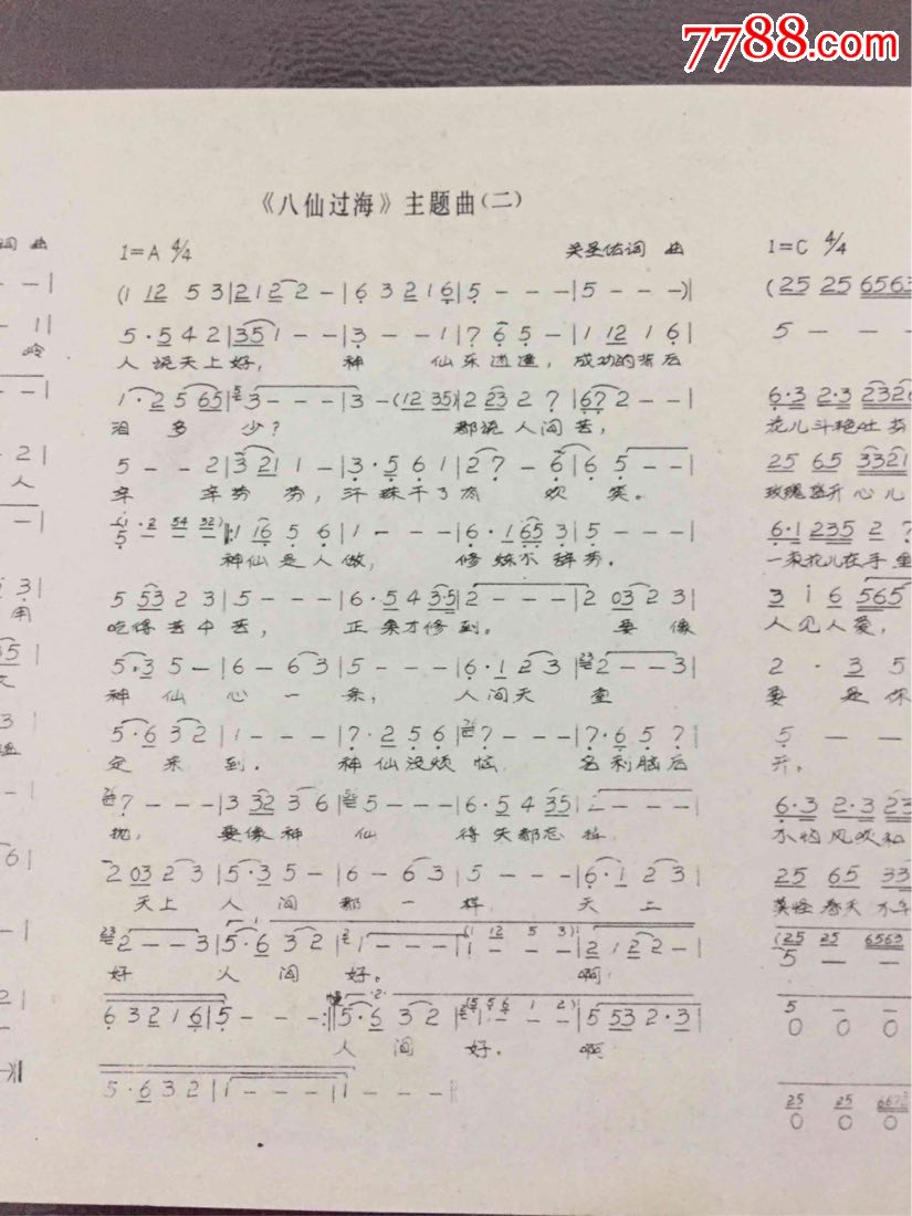 包快递,86年《八仙过海》年历(名家华三川画)