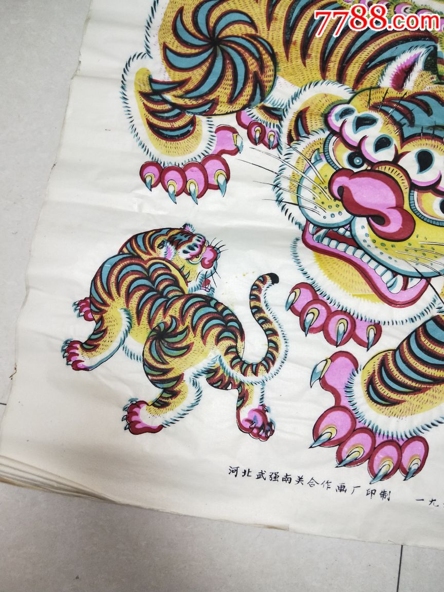一九六三年武强南关老虎年画