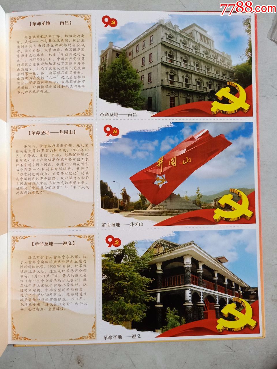 庆祝中国共产党建党90周年(明信片)