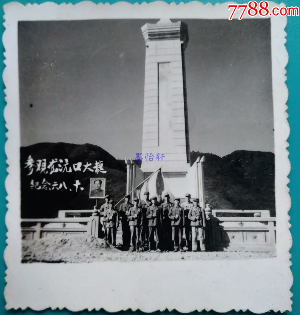 文革老照片:1968年参观龙源口大捷纪念