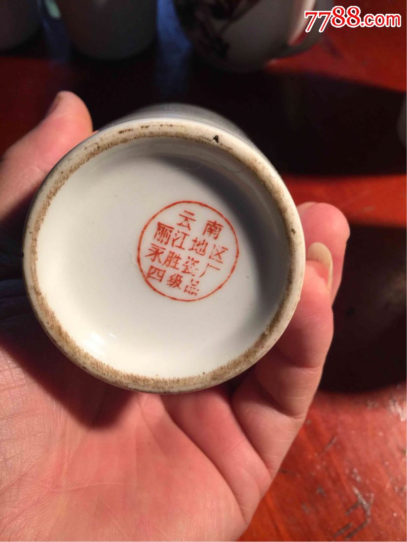 云南丽江地区永胜瓷厂四级品-2