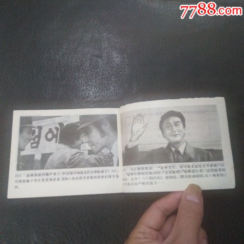 朝鲜惊险系列故事片《无名英雄》之六《危机》