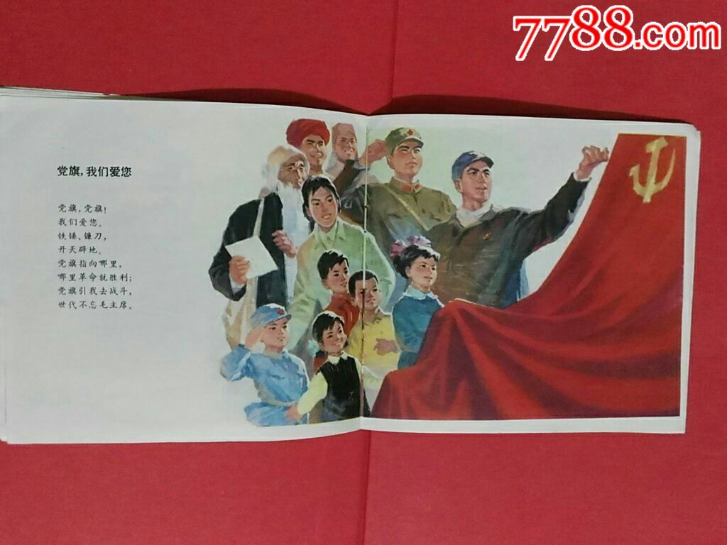 水粉画册《党诞生的地方"一大"会址【1978年少儿版24开!