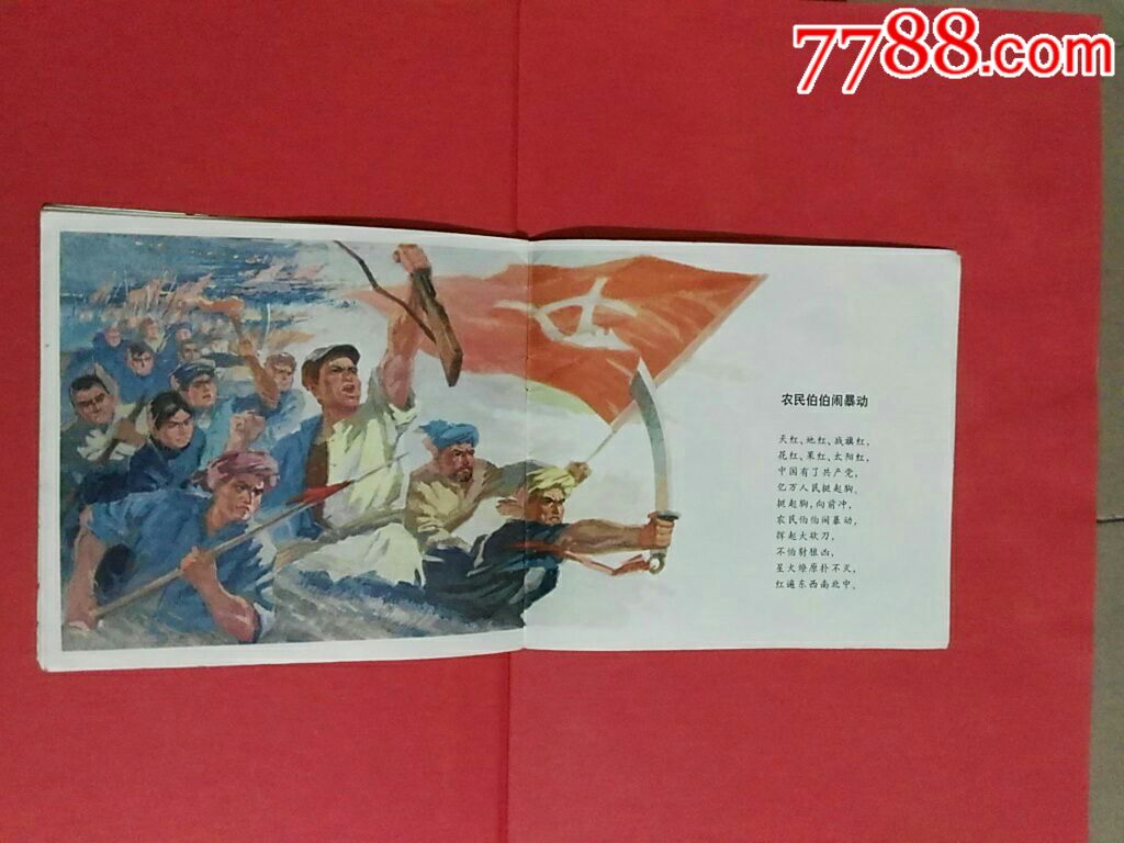 水粉画册《党诞生的地方"一大"会址【1978年少儿版24开!