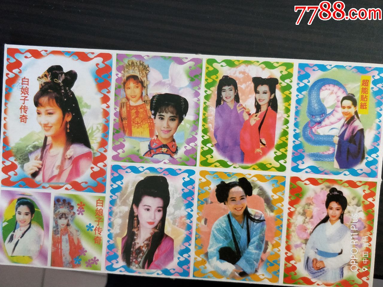 新白娘子传奇(三张)【宜昌三峡印象】_第2张_7788收藏__中国收藏热线
