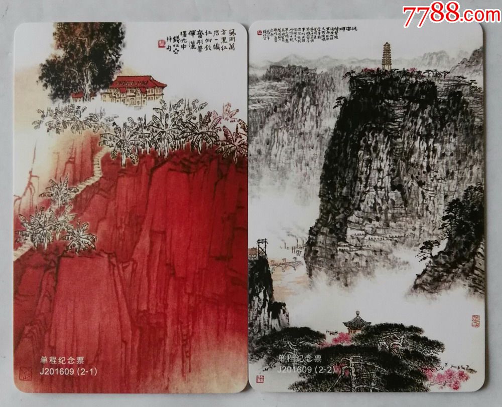 无锡地铁单程纪念票册《水墨丹青·钱松喦—谨献建党95周年纪念》