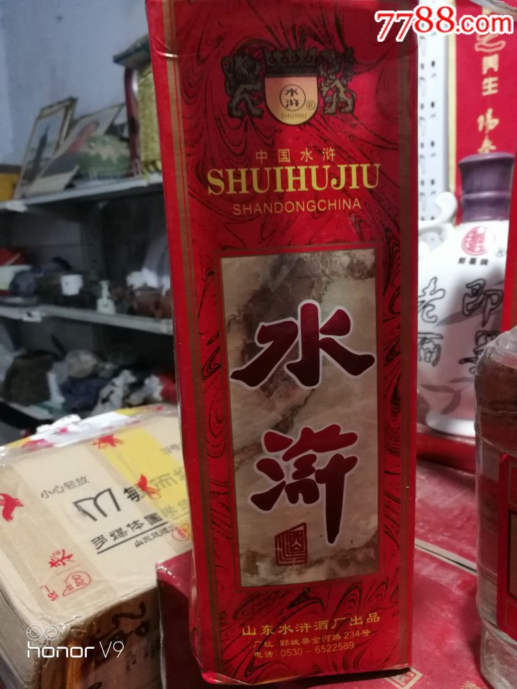 99年水浒酒48度