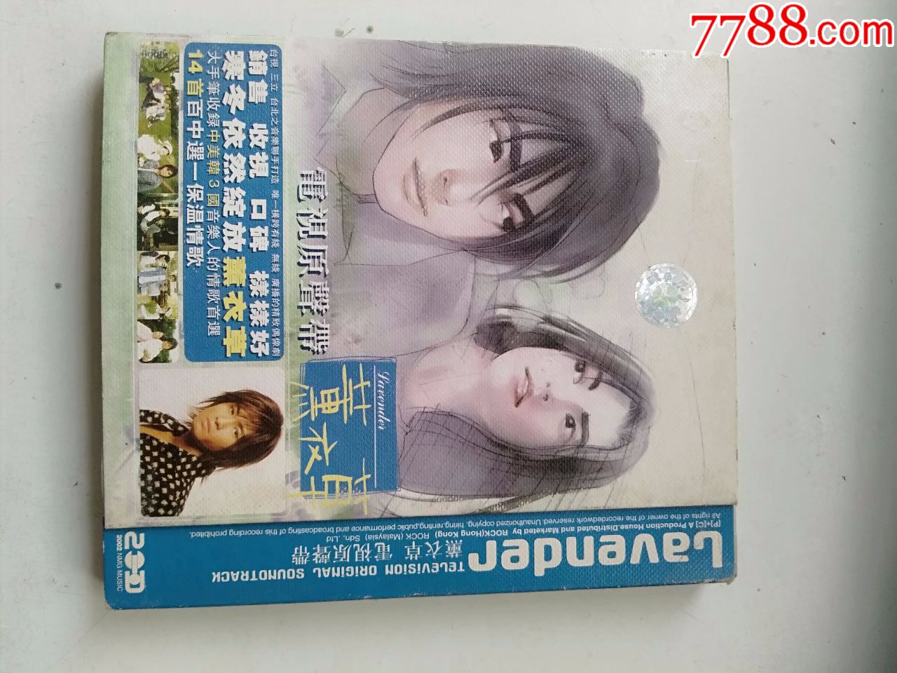 熏衣草原声大碟花香许绍洋