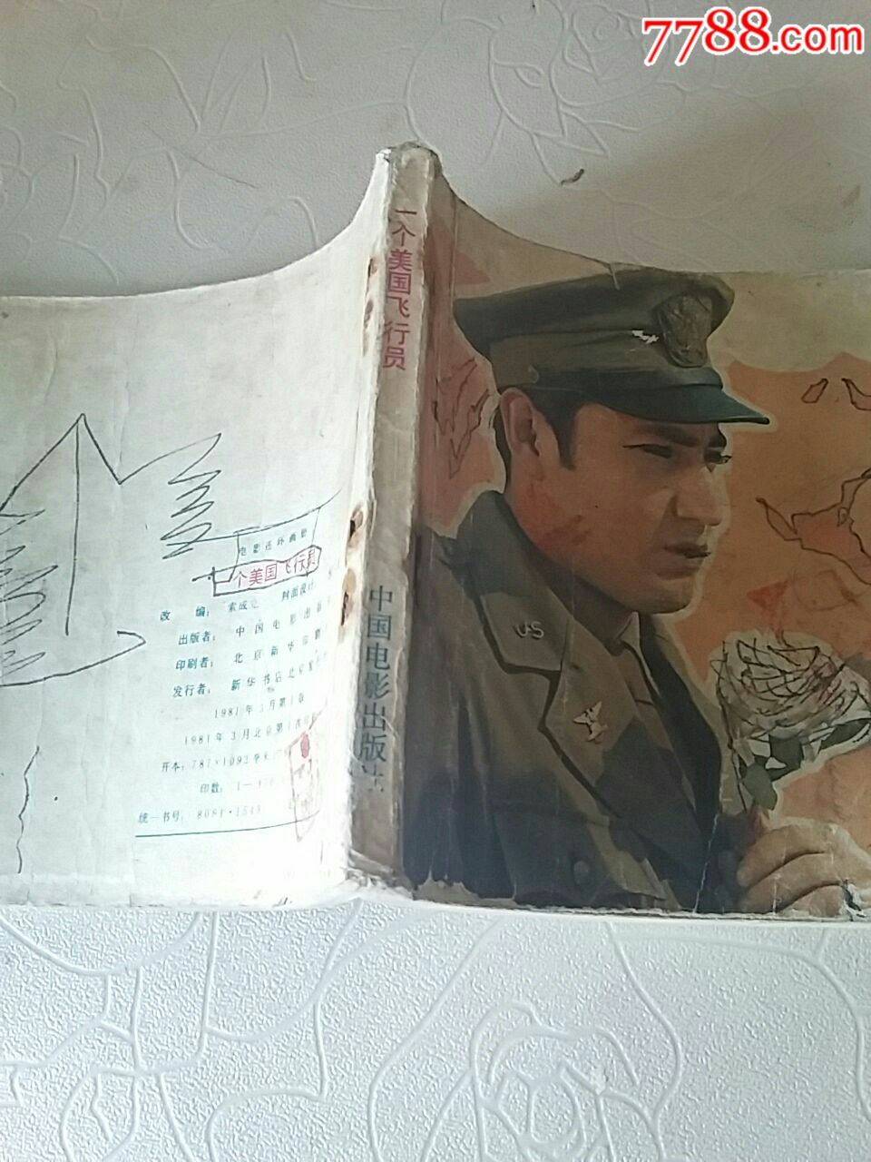 一个美国飞行员