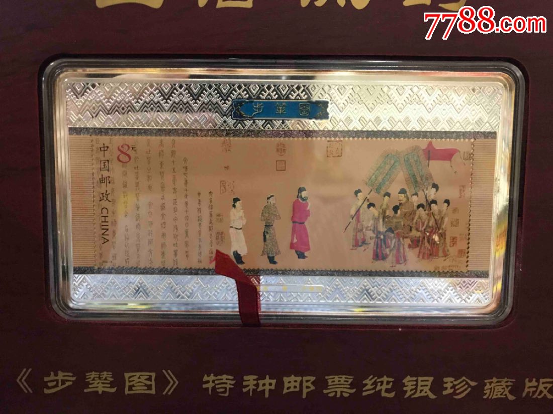 出一套,中国集邮总公司发行的,步辇图,特种邮票纯银珍藏版包括有纯银