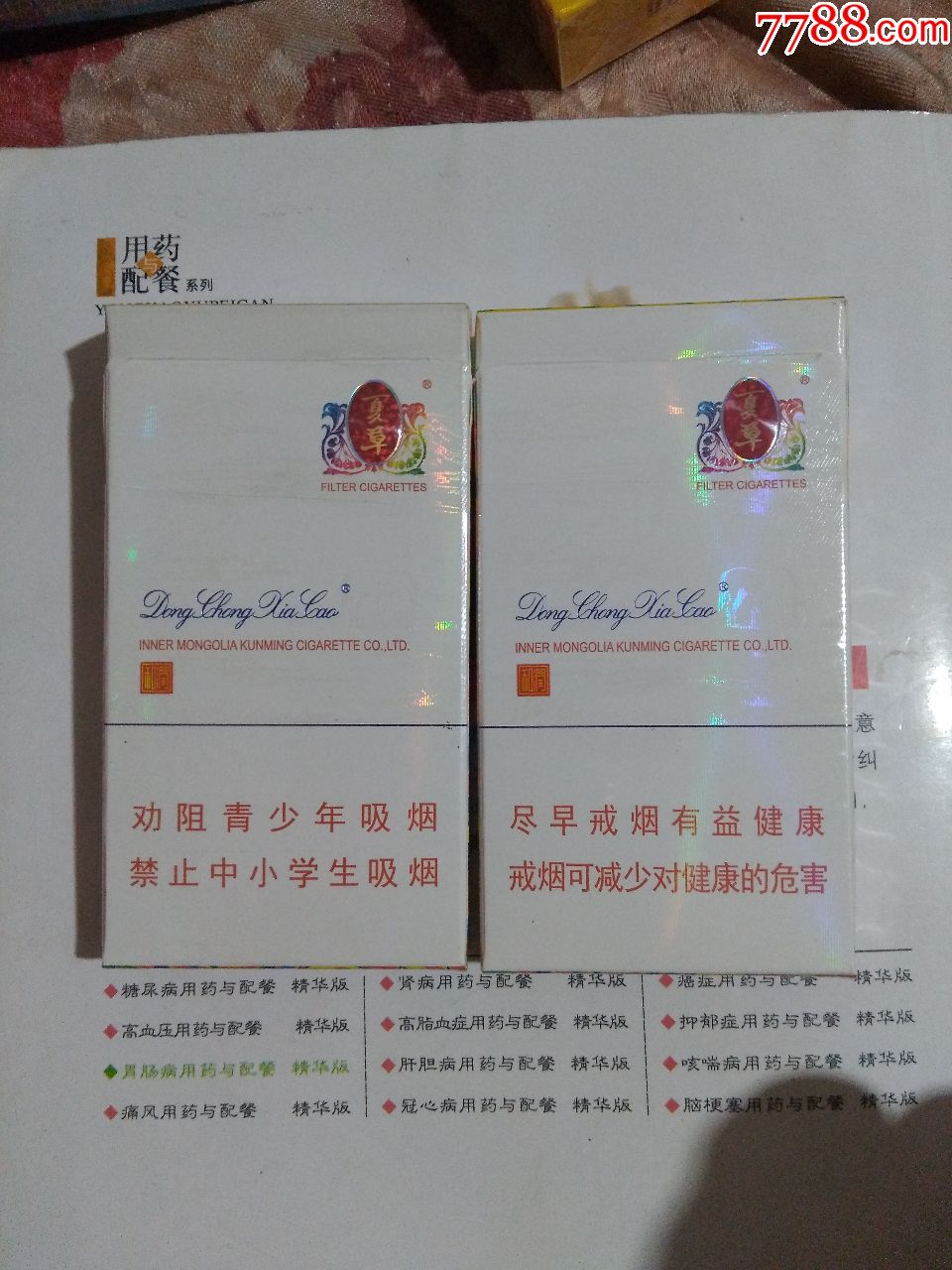 冬虫夏草1248一对