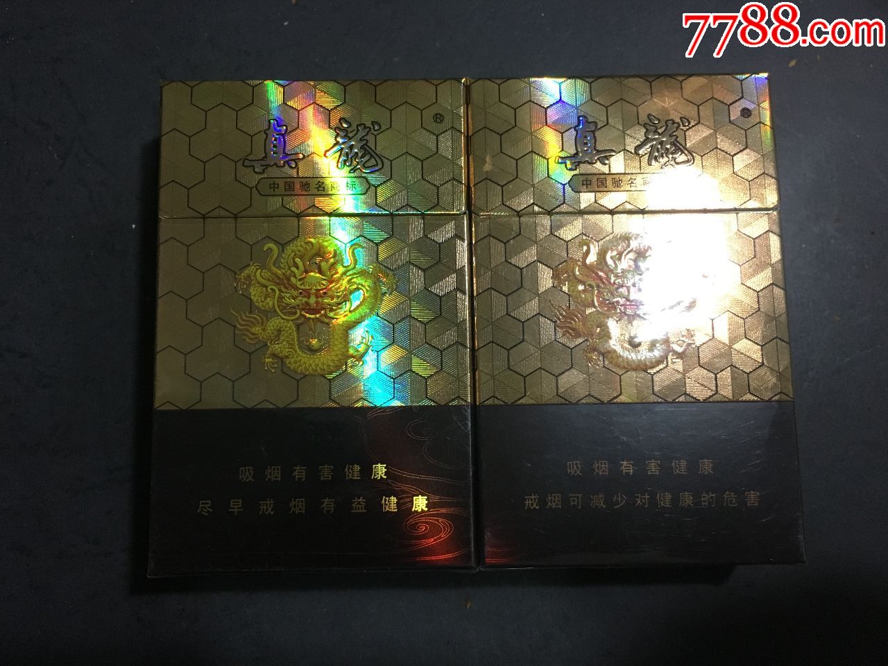 09版--真龙,焦13一对