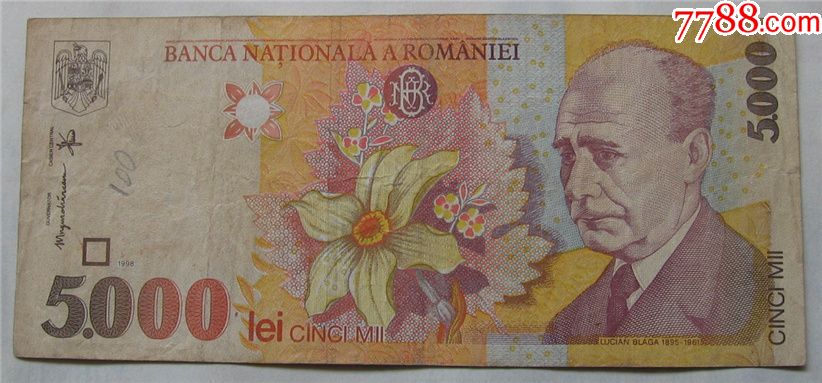 旧版罗马尼亚纸币5000列伊