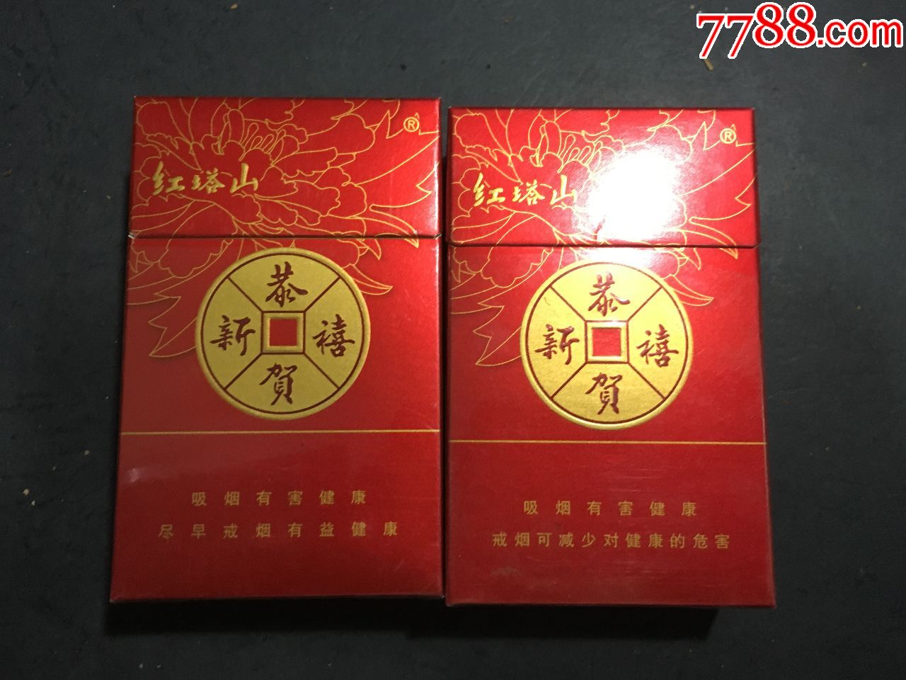 09版-红塔山,一对