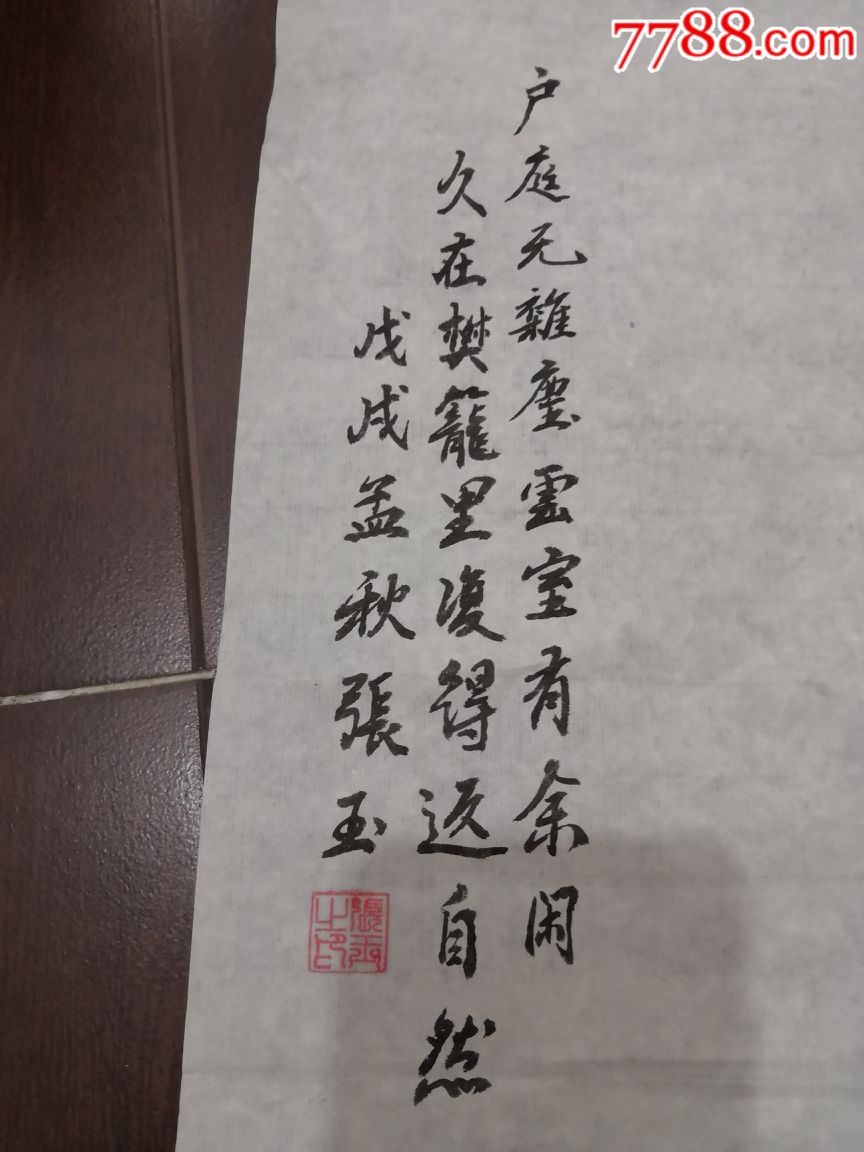 天津画家张玉山水画古意四尺整张_山水国画原作_第2张_7788字画网