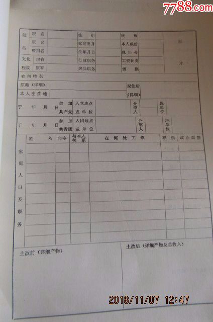 80-90年代职工登记表新未用