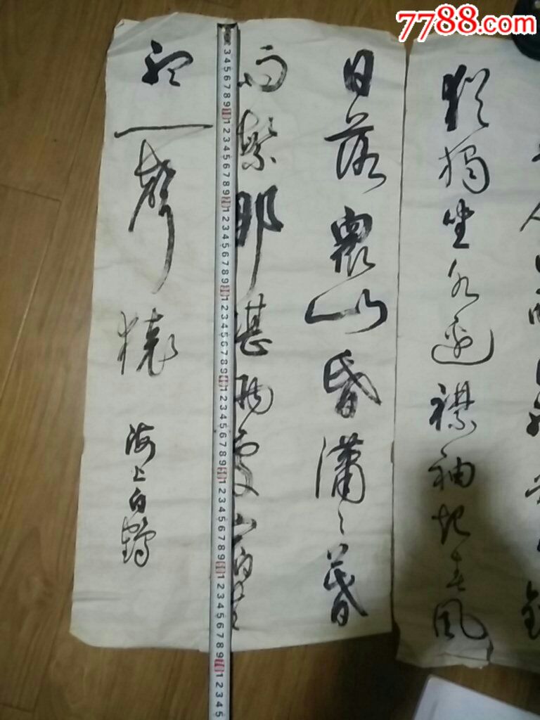 白鹤_书法原作_第4张_7788字画网