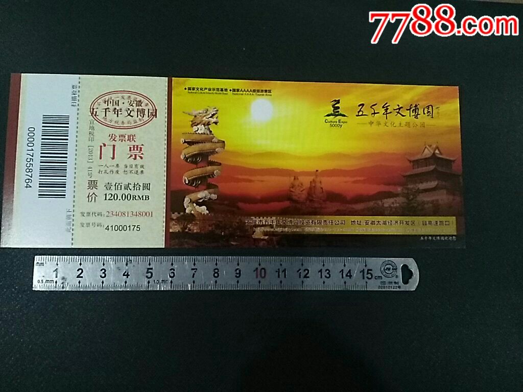 五千年文博园/全品_旅游景点门票_冀城集藏【7788收藏