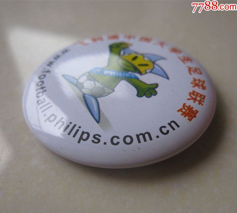 飞利浦中国大学生足球联赛