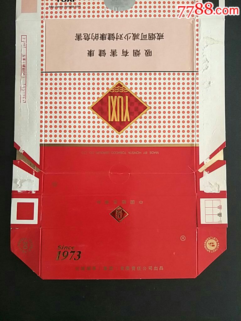 红塔集团宽版〈玉溪〉拆包专*出口标(10-1.0-10*316453)