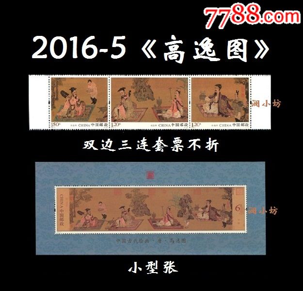 包邮20165高逸图邮票套票小型张邮局正品全新