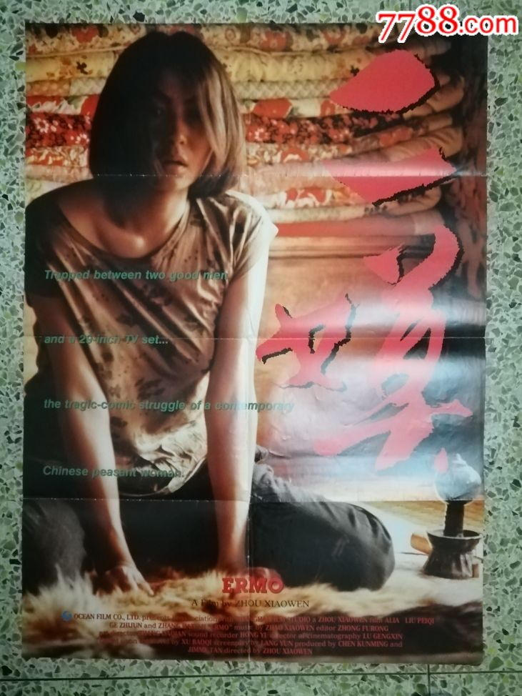 《二嫫》周晓文、英国版原版电影海报