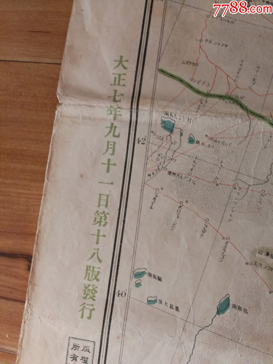 1918年全开、西比利亚大全图及中国北部地图