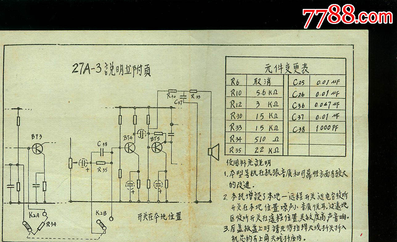 中短波七管晶体管收音机说明书