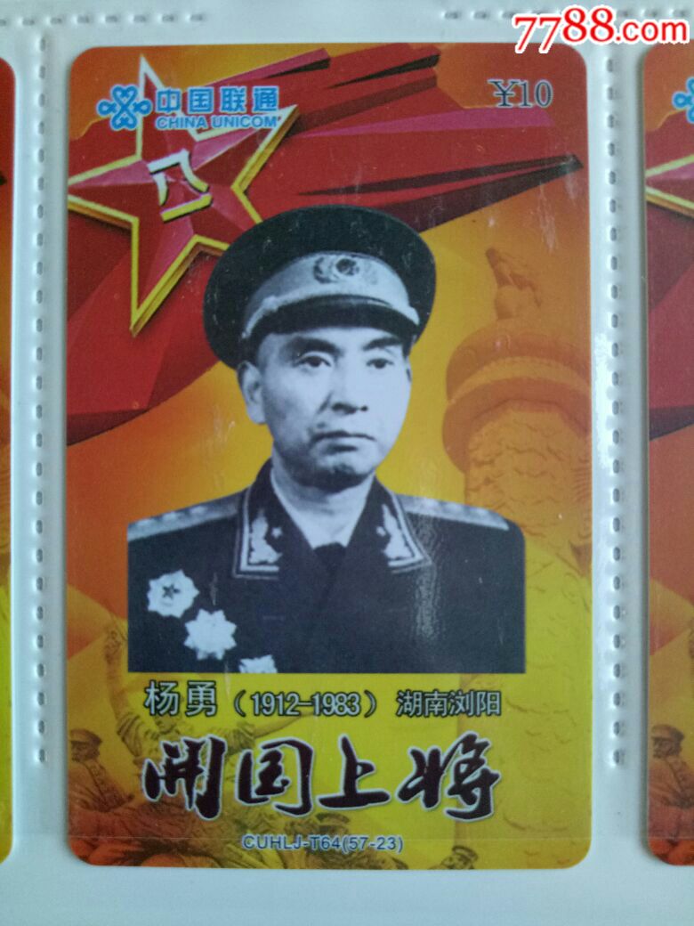 开国上将-杨勇