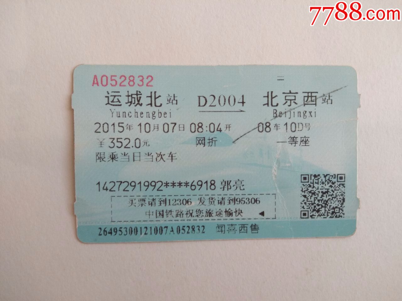 运城北-d2004次-北京西_价格3元_第1张_7788收藏__收藏热线