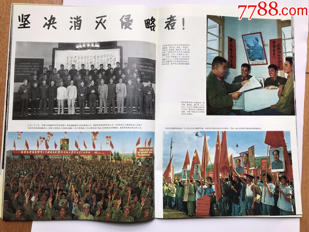 《人民画报》(1967年11期盖"阆中县五金厂印章实证真品),新中国邮票