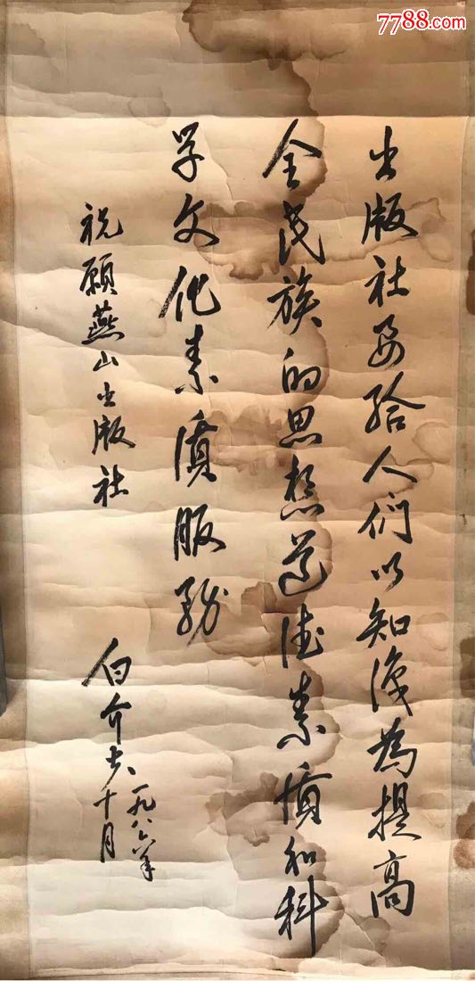 白介夫题词燕山出版社