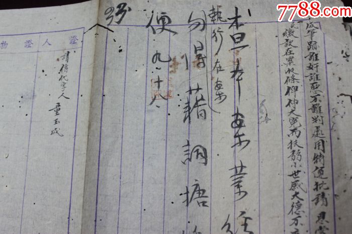 1942年四川省峨眉县司法处诉状一份(多联)