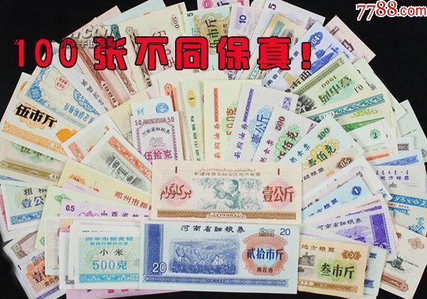 全国各地粮票100张不重复,里面包含珍稀难收集的粮票【保真,包品】