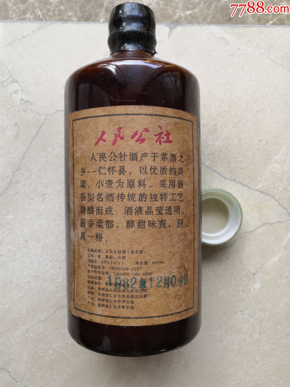 1982年仁怀县老酒,人民公社,此商品仅为收藏.