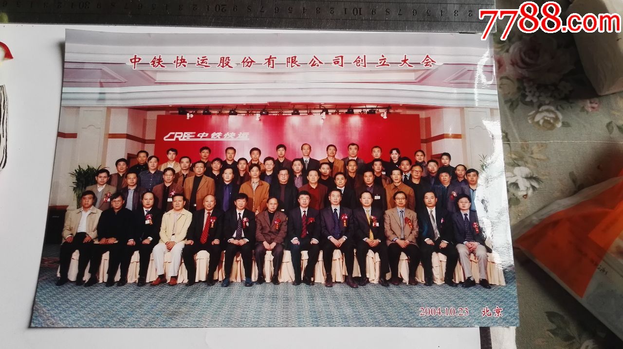 中铁快运股份有限公司创立大会,北京