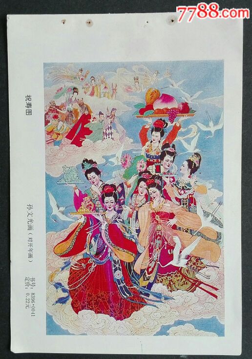 祝寿图_年画缩样散页_安居收藏店【7788收藏__收藏