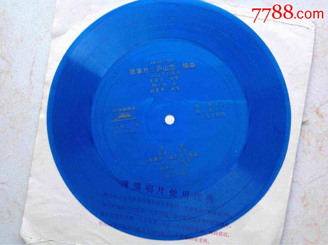 老唱片:故事片《庐山恋》插曲