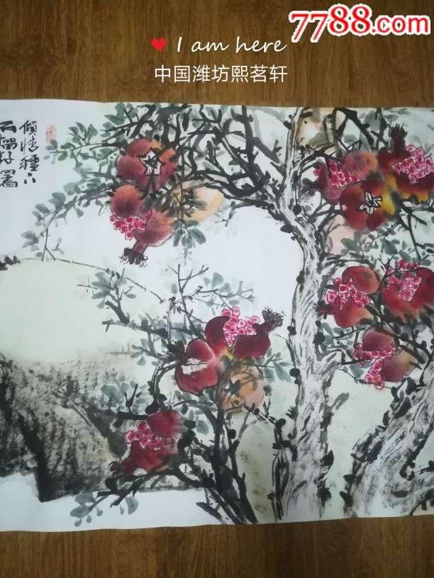 特价中国画都石榴王作品