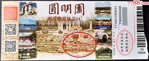 收藏用北京圆明园西洋楼遗址景区优惠门票