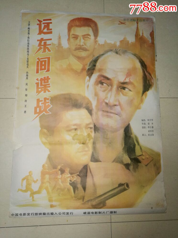 全开电影海报《远东间谍战》