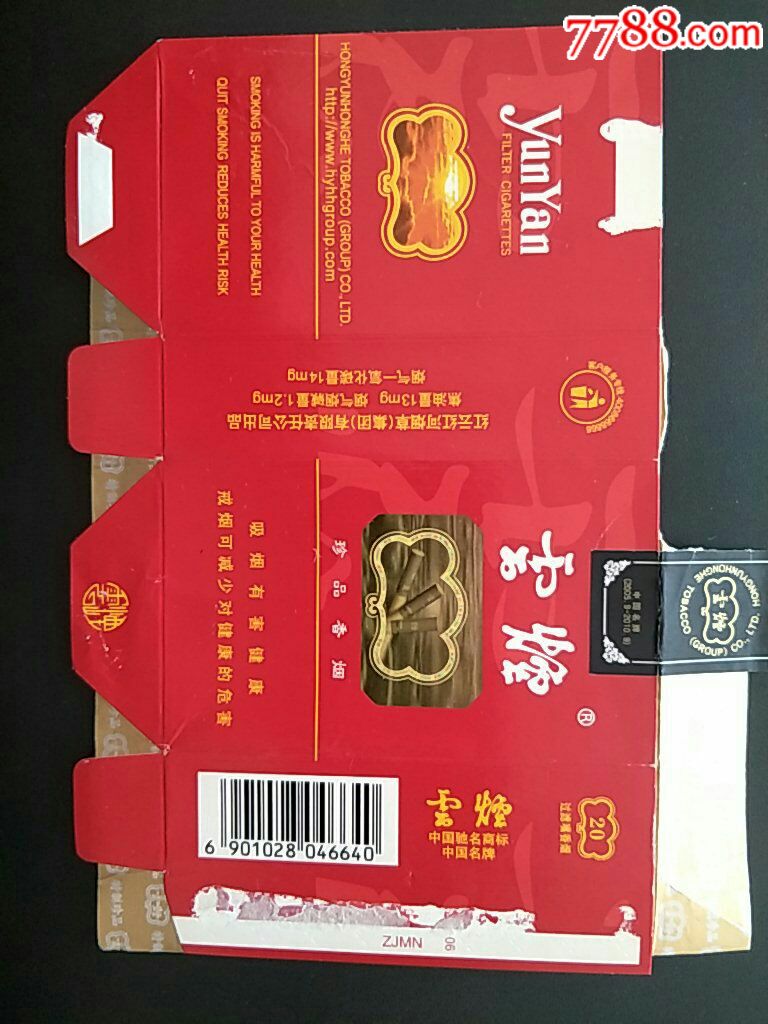 红云红河84横软卡〈云烟〉拆包1对(13-1.2-14*046640)
