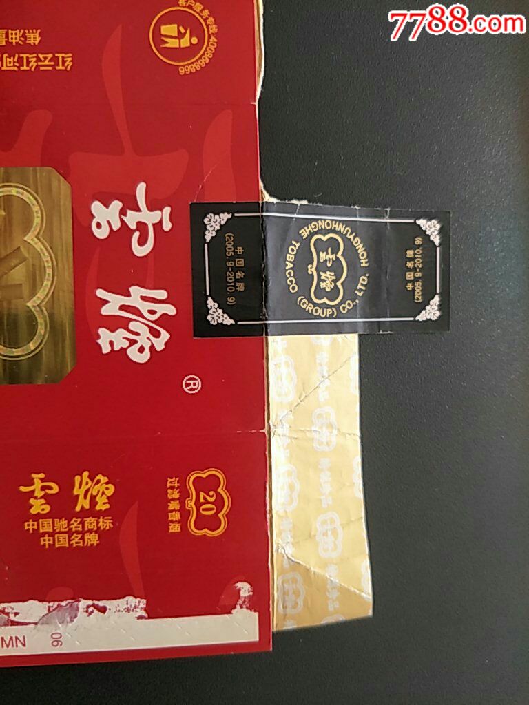 红云红河84横软卡〈云烟〉拆包1对(13-1.2-14*046640)