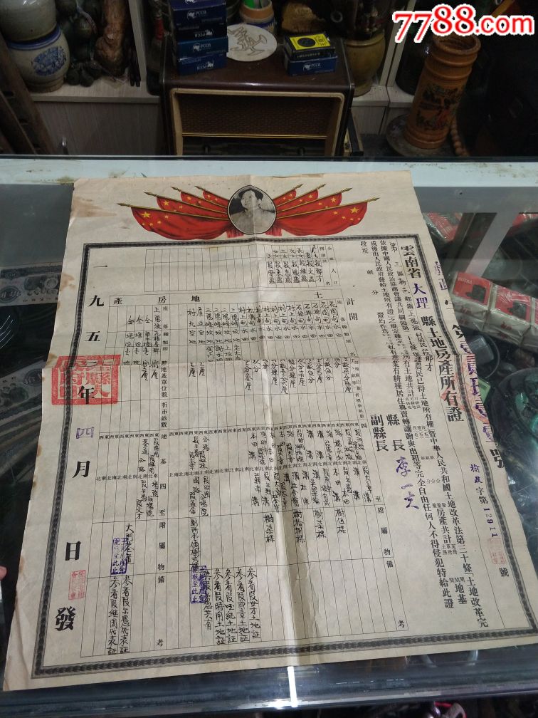 五十年代云南大理段氏土地证少见