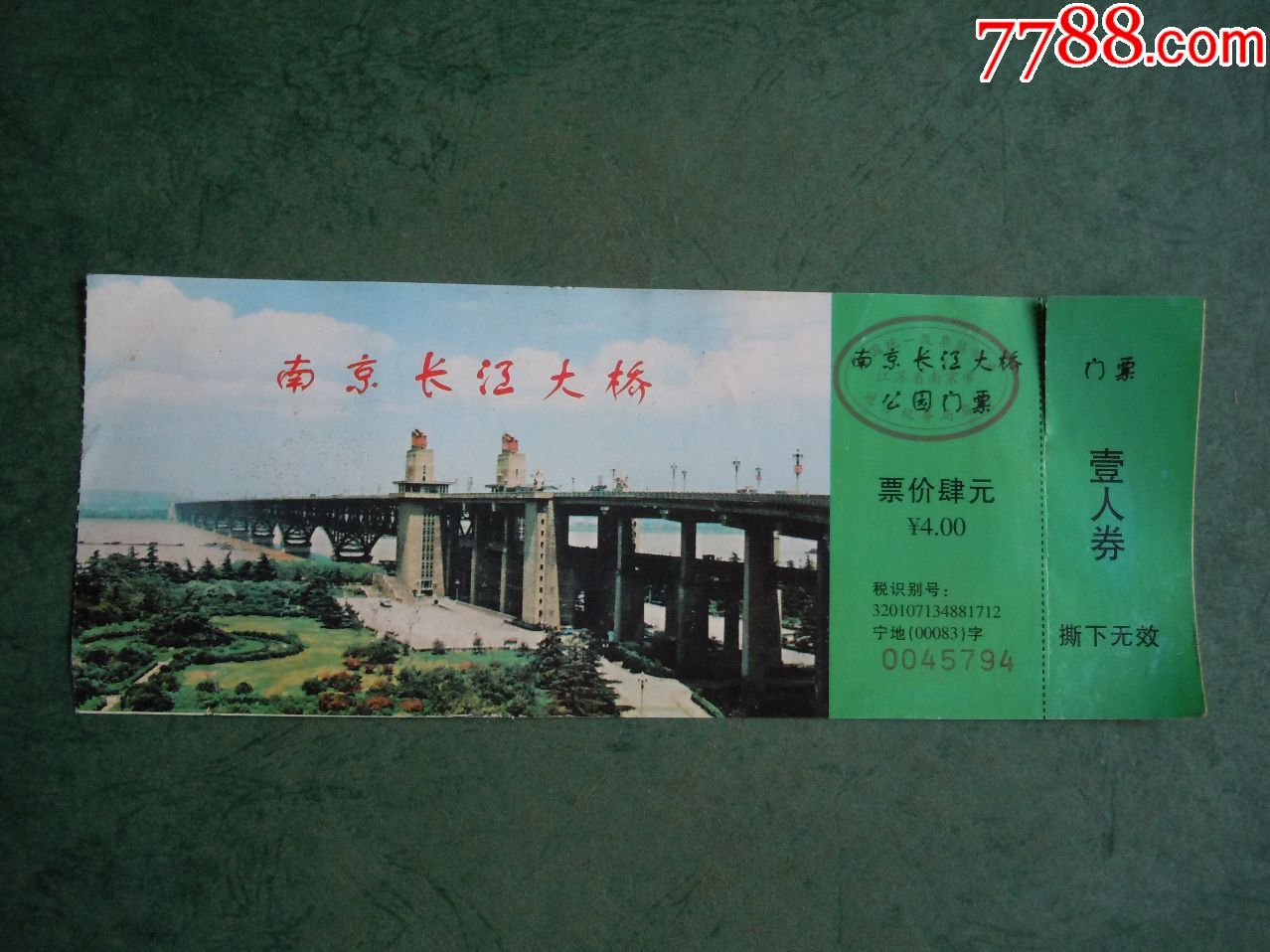 南京长江大桥公园门票