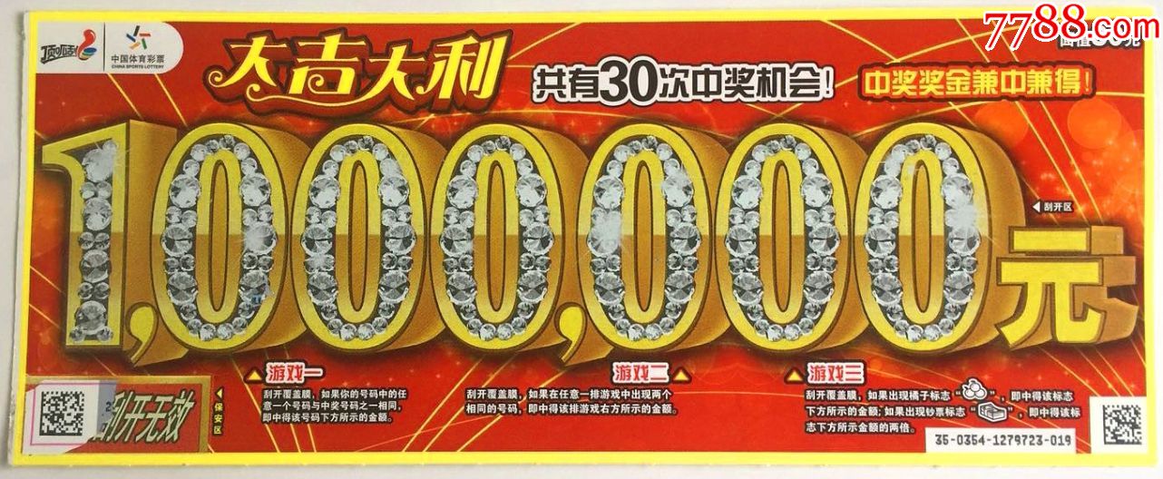 体彩120180354.大吉大利.扫描票